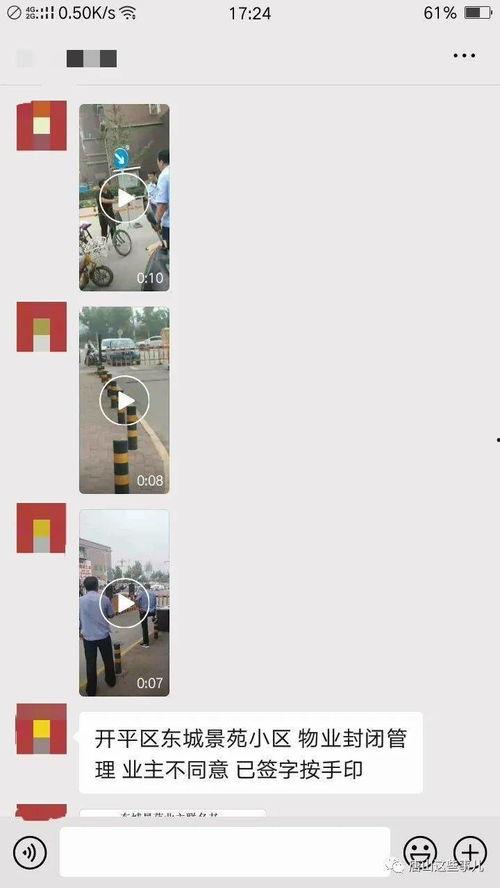 唐山邻居爆料视频,一场邻里纠纷引发的社区风波  第3张