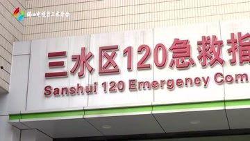 三水新闻网爆料电话,揭秘热线背后的故事