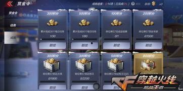 cf手游最新赏金令爆料,神秘任务曝光,全新挑战等你来战! 第1张 cf手游最新赏金令爆料,神秘任务曝光,全新挑战等你来战! 第1张